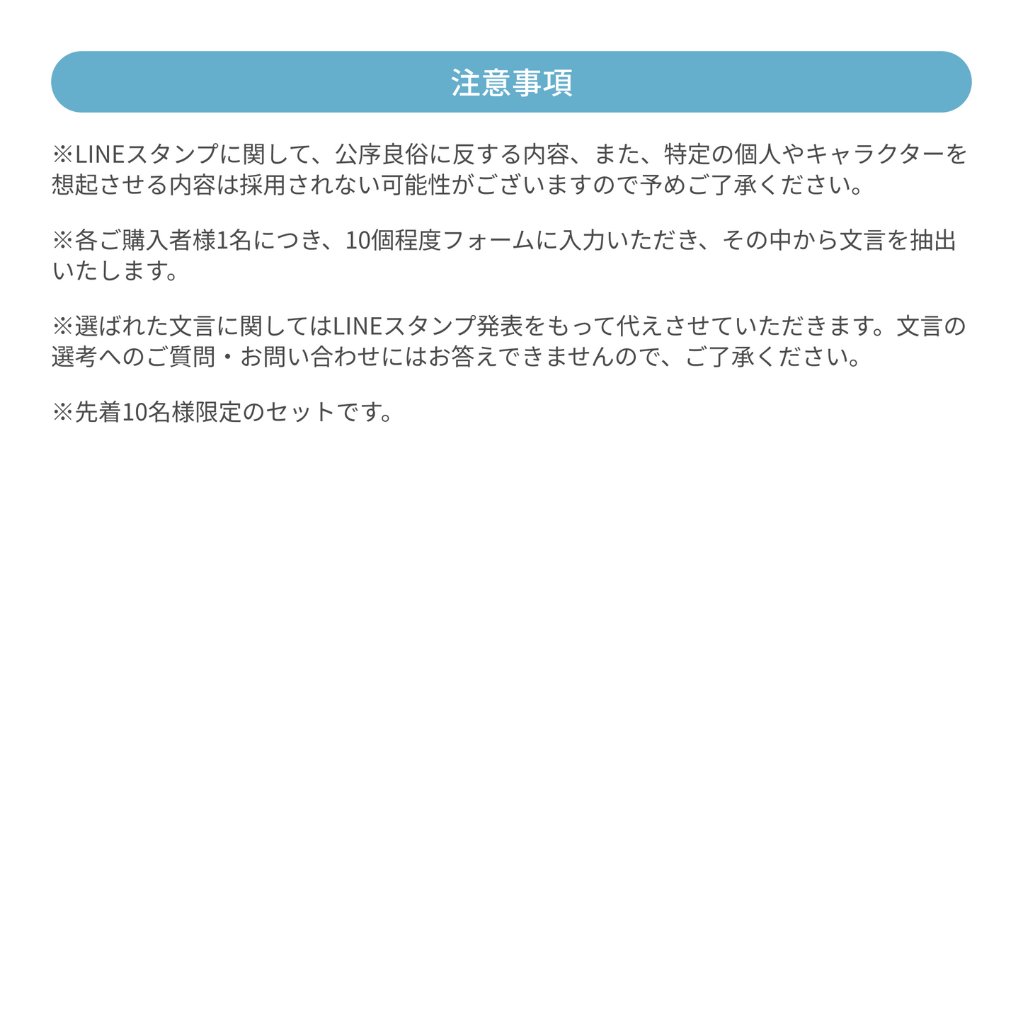 ※予約受付終了※【先着10名様限定】チビゾノLINEスタンプ プロデュースセット