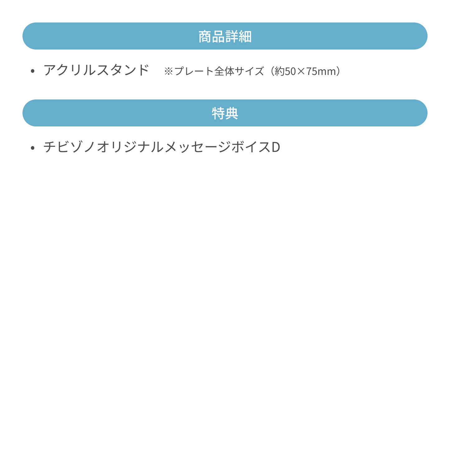 ※予約受付終了※アクリルスタンド単品