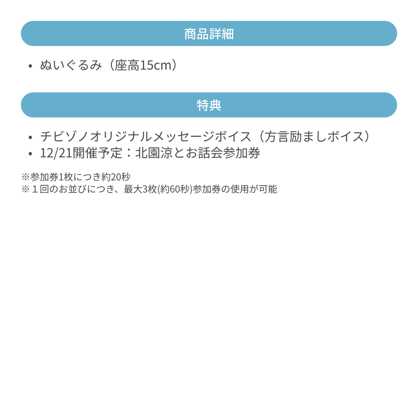 ※予約受付終了※ぬいぐるみ単品[特典付]