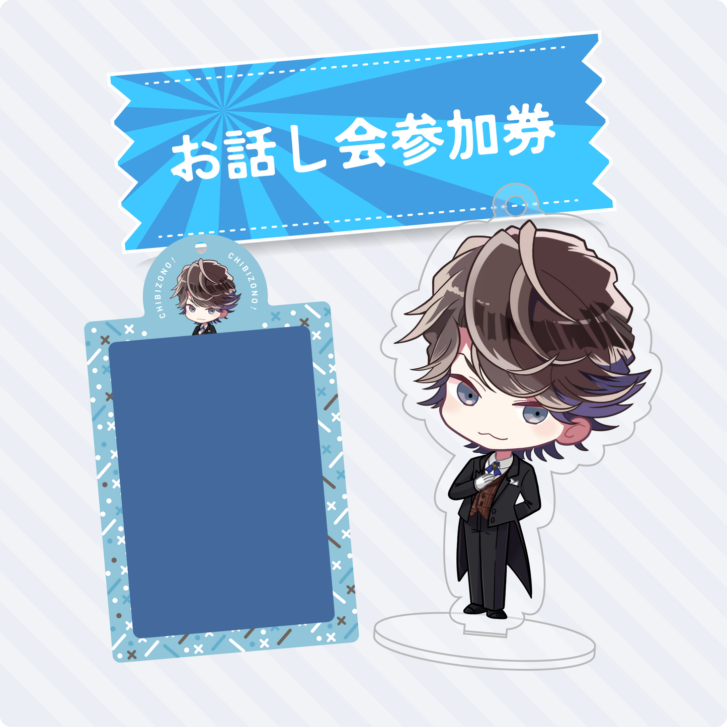 ※予約受付終了※アクリルスタンド+ブロマイドケースセット[特典付]