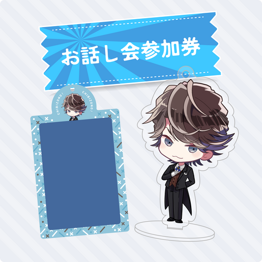 ※予約受付終了※アクリルスタンド+ブロマイドケースセット[特典付]